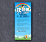 托管班展架