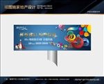 地产商业户外展板