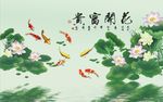 荷花九鱼图