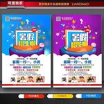 暑假招生