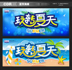 夏天海报