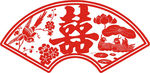 双喜字