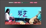 琴艺