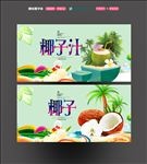椰子 椰汁