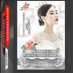 美容整形海报
