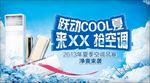 清凉夏天抢空调冰块字体