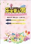 亲子游