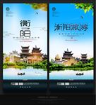 衡阳