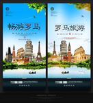 罗马