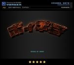 PSD字体粗糙钢铁特效样式
