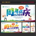 周年庆