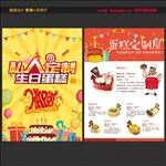 蛋糕宣传单