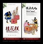 桂花糕