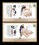 烤红薯