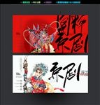 京剧国粹