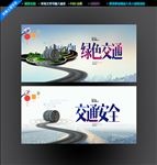 交通安全