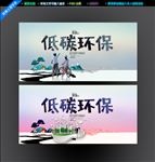 低碳环保