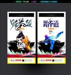 跆拳道