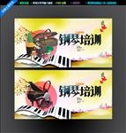 钢琴培训