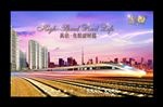 高铁主题地产创意广告设计