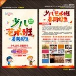 少儿艺术班