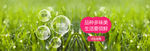 绿色健康网站banner