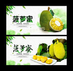 菠萝蜜