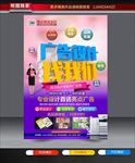 广告公司海报