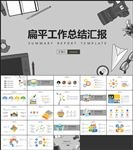 工作总结ppt模板