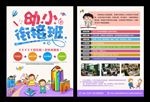 衔接班