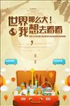 世界那么大我想去看看旅游系列海