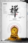 禅