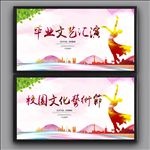 毕业文艺汇演