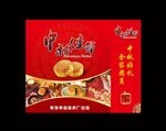 中秋月饼手提纸箱包装