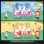 夏令营