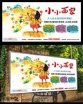 小小画家 少儿美术班招生海报