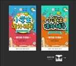 小学辅导