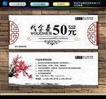 代金券