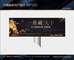 地产中式豪宅广告