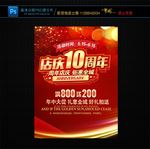 店庆10周年