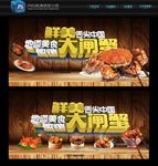 大闸蟹
