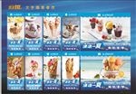 冰淇淋展架 海报