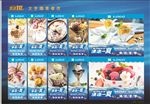 冰淇淋展架  海报