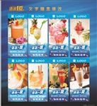 饮料 果汁 饮品 海报 展架