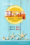 夏日促销海报