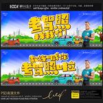 驾校招生