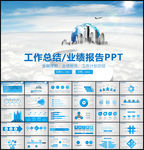 工作总结业绩汇报PPT模板