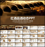 唯美葡萄庄园红酒ppt