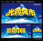光网城市