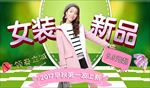 女装海报